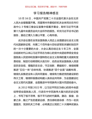 学习报告精神感言.docx