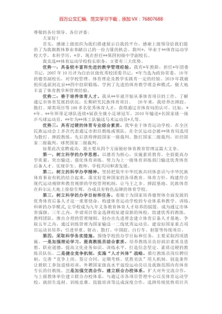 竞聘学校校长演讲稿.docx