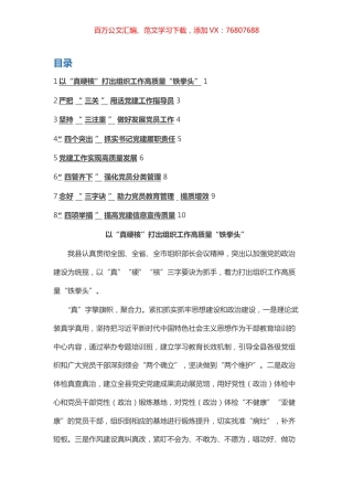 基层党建工作特色做法汇编.docx