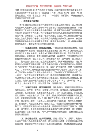 关于党的政治建设自查自评报告.docx