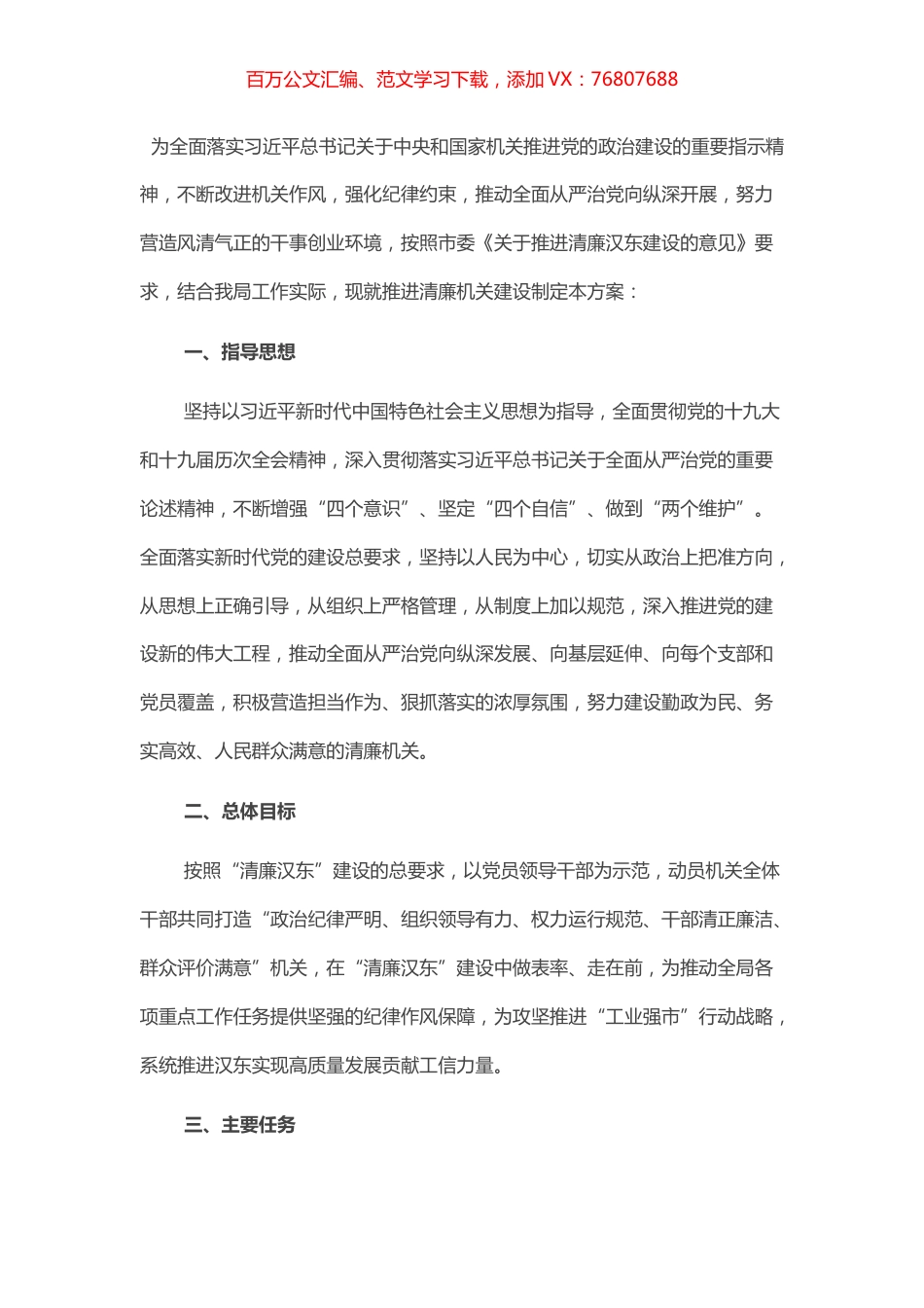 工信局推进清廉机关建设实施方案.docx_第1页