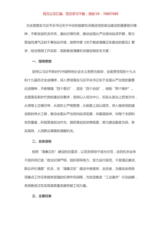 工信局推进清廉机关建设实施方案.docx