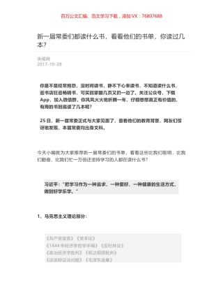 新一届常委们都读什么书，看看他们的书单，你读过几本？.docx