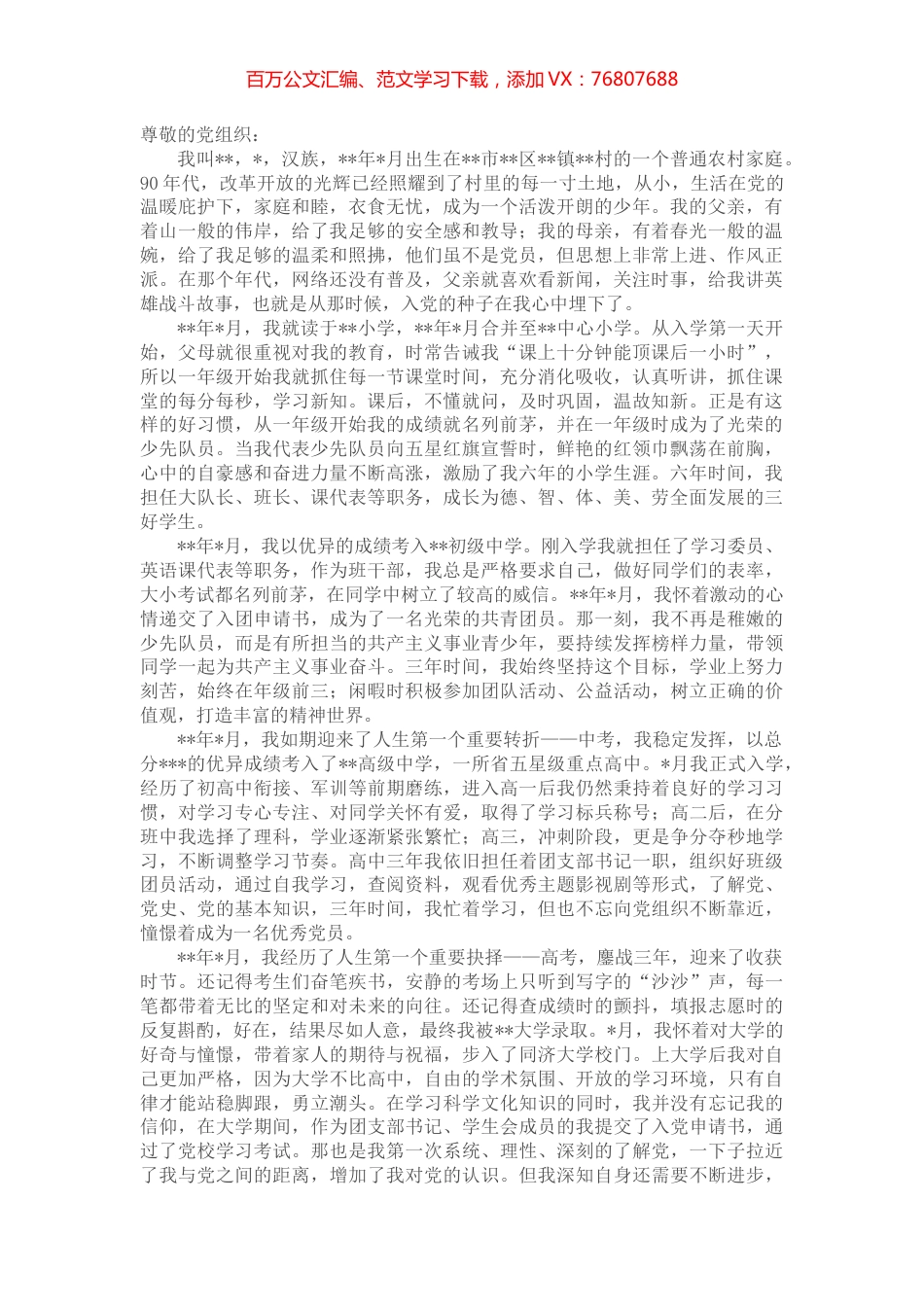 2022年入党积极分子个人自传.docx_第1页