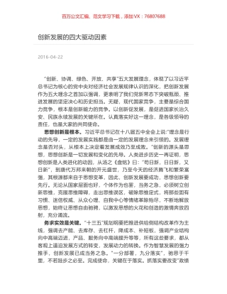 创新发展的四大驱动因素.docx