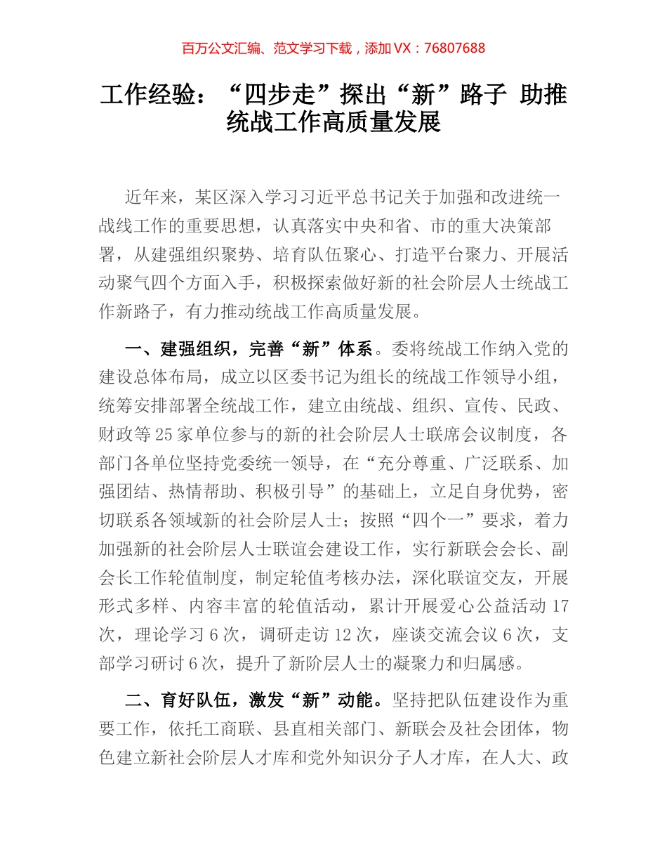 工作经验：“四步走”探出“新”路子 助推统战工作高质量发展.docx_第1页