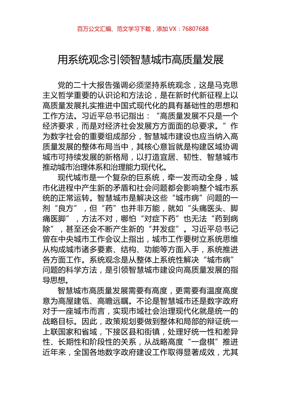 用系统观念引领智慧城市高质量发展.docx_第1页