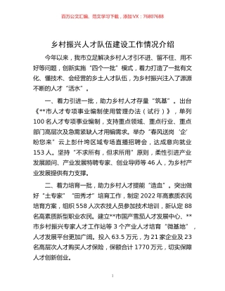 -乡村振兴人才队伍建设工作情况介绍.docx