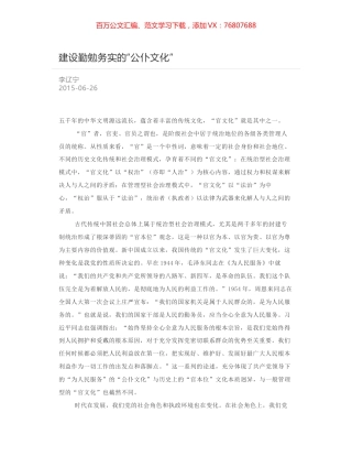 建设勤勉务实的“公仆文化”.docx