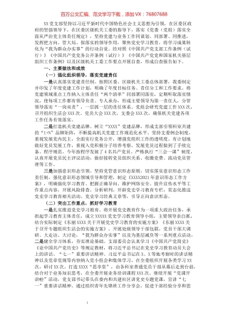XX党支部党建工作落实情况自查报告​​​​​​​​​​​​​​​​​​.docx