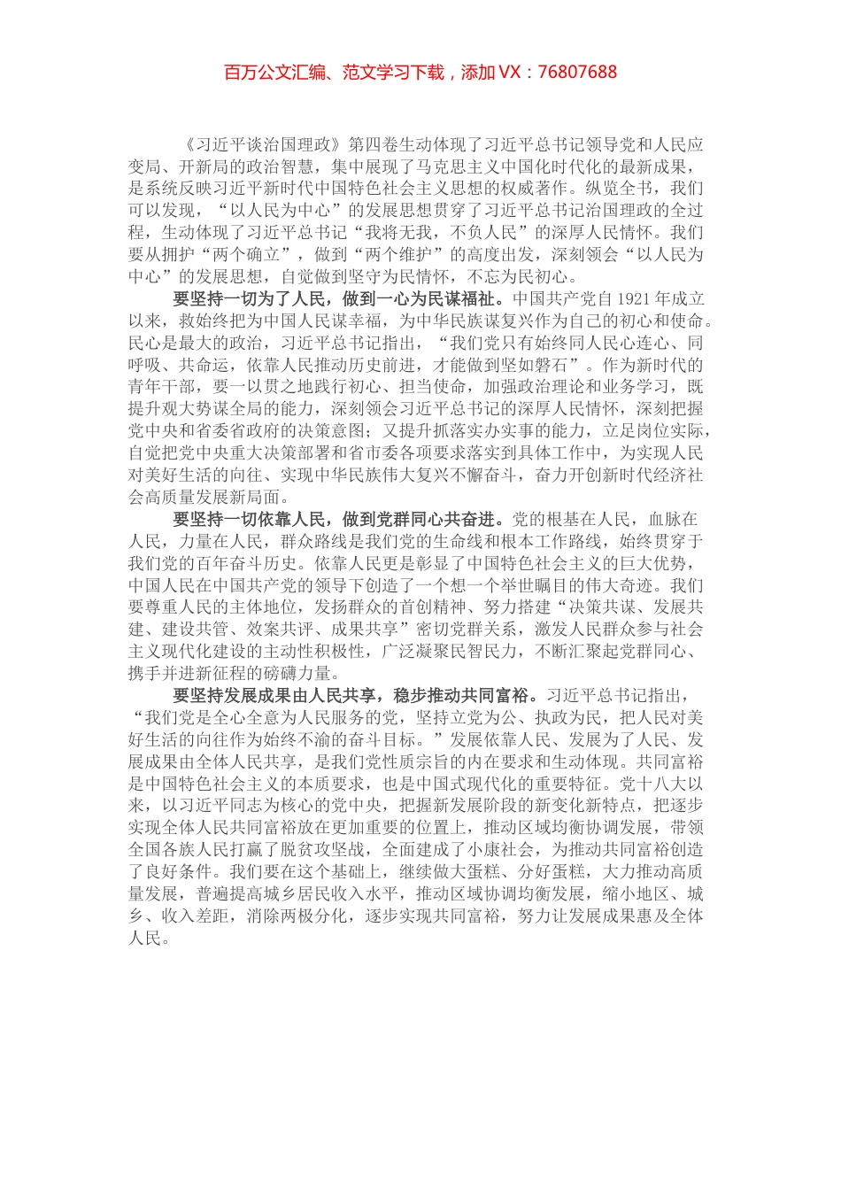 坚守为民情怀，不忘为民初心.docx_第1页