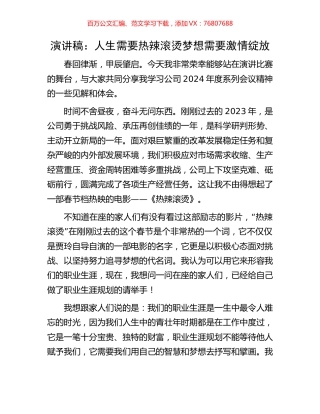 演讲稿：人生需要热辣滚烫梦想需要激情绽放.docx