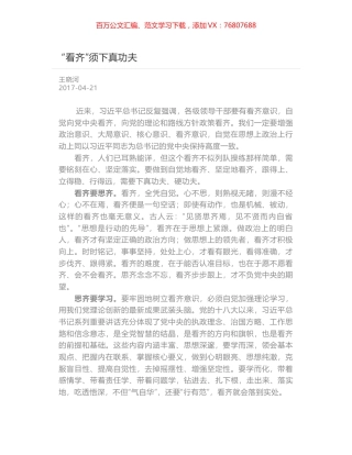 “看齐”须下真功夫.docx