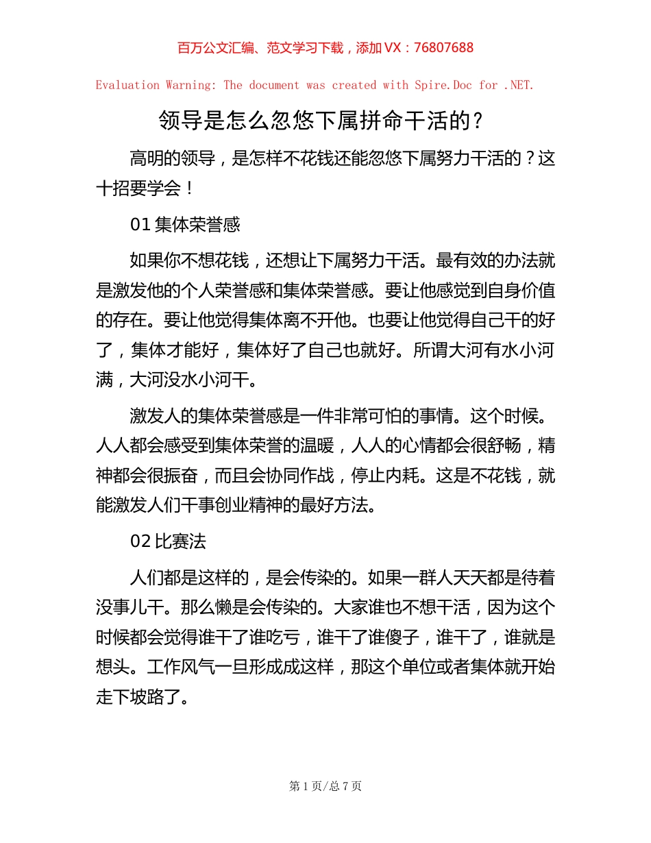 领导是怎么忽悠下属拼命干活的？.docx_第1页