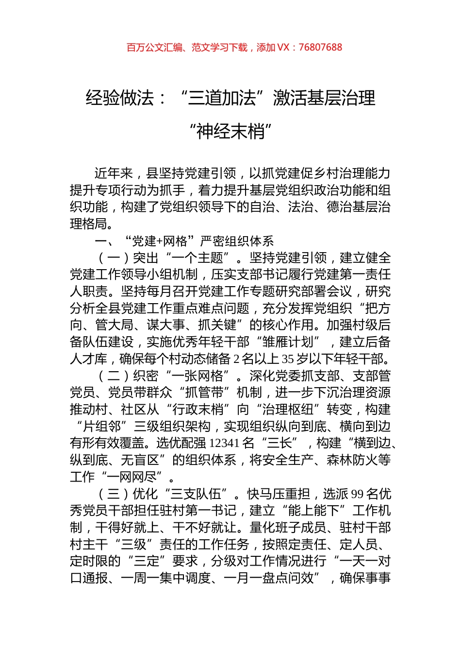 经验做法：“三道加法”激活基层治理“神经末梢”.docx_第1页