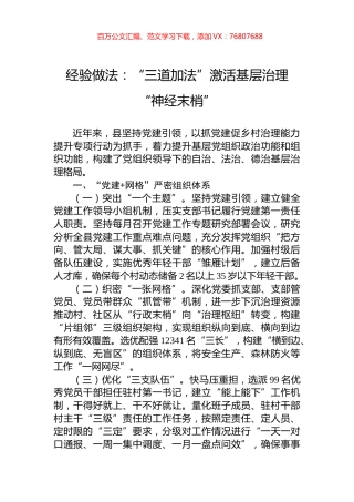 经验做法：“三道加法”激活基层治理“神经末梢”.docx