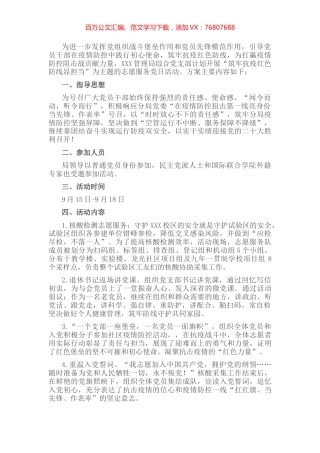 “筑牢抗疫红色防线显担当”主题党日活动方案.docx