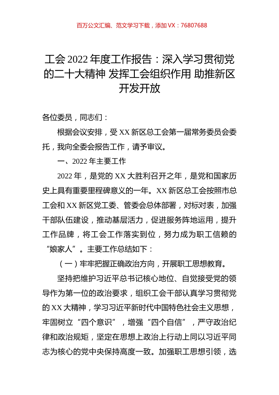 工会2022年度工作报告.docx_第1页