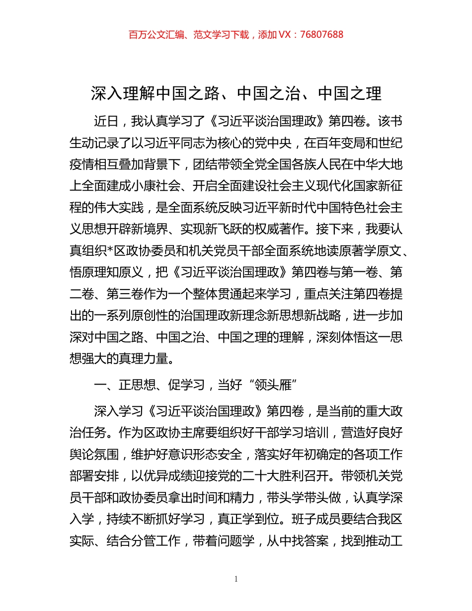 -深入理解中国之路、中国之治、中国之理.docx_第1页