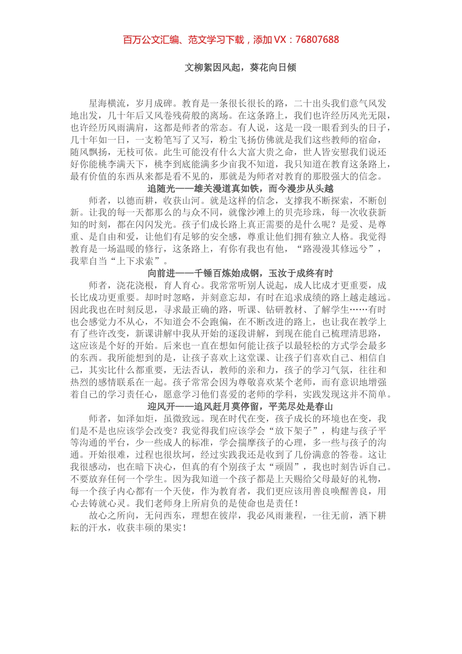 师德师风演讲稿.docx_第1页