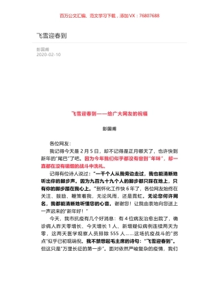 飞雪迎春到——彭国甫给广大网友的祝福.docx
