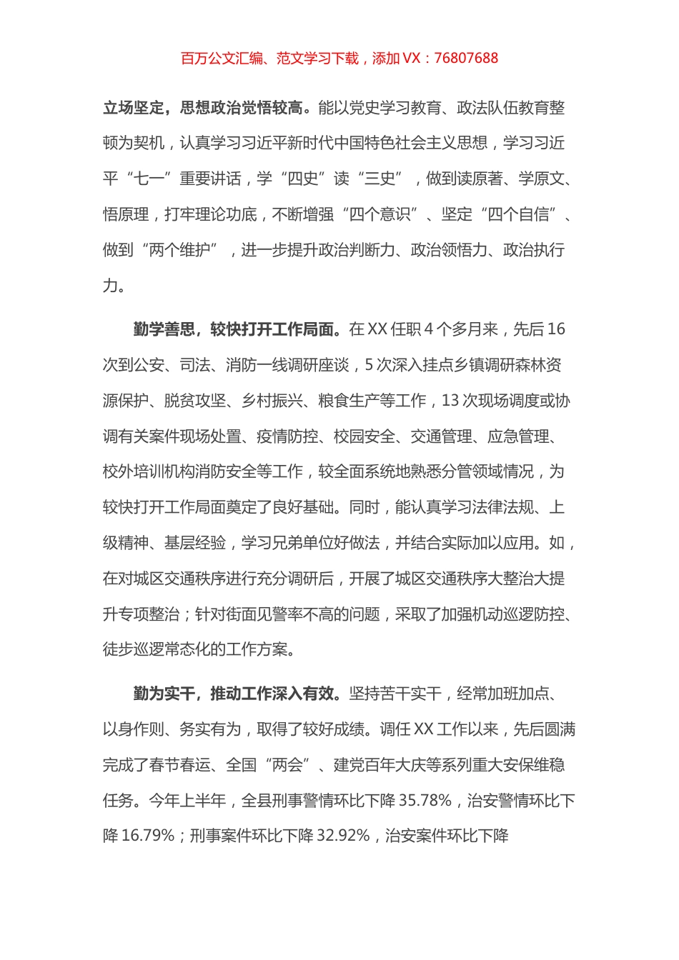 X副县长兼公安局局长现实表现材料​​​​​​​​​.docx_第1页