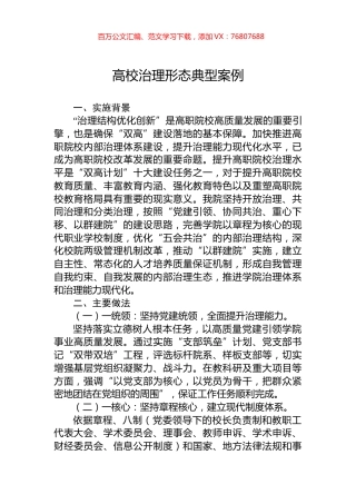 高校治理形态典型案例.docx