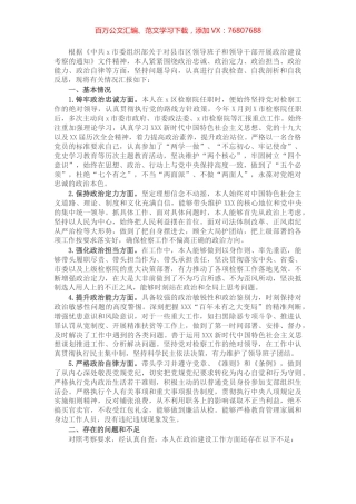 检察院检察长政治建设个人自查报告.docx