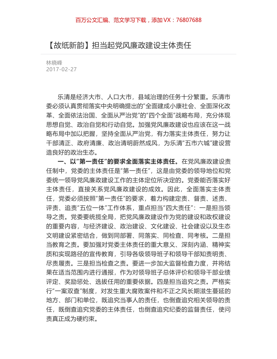 担当起党风廉政建设主体责任.docx_第1页