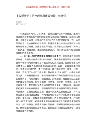 担当起党风廉政建设主体责任.docx