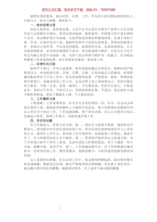 经理个人政治画像（集团公司）.docx