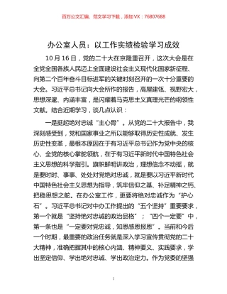 -办公室人员：以工作实绩检验学习成效.docx