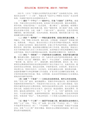 区2022年政法重点工作思路.docx