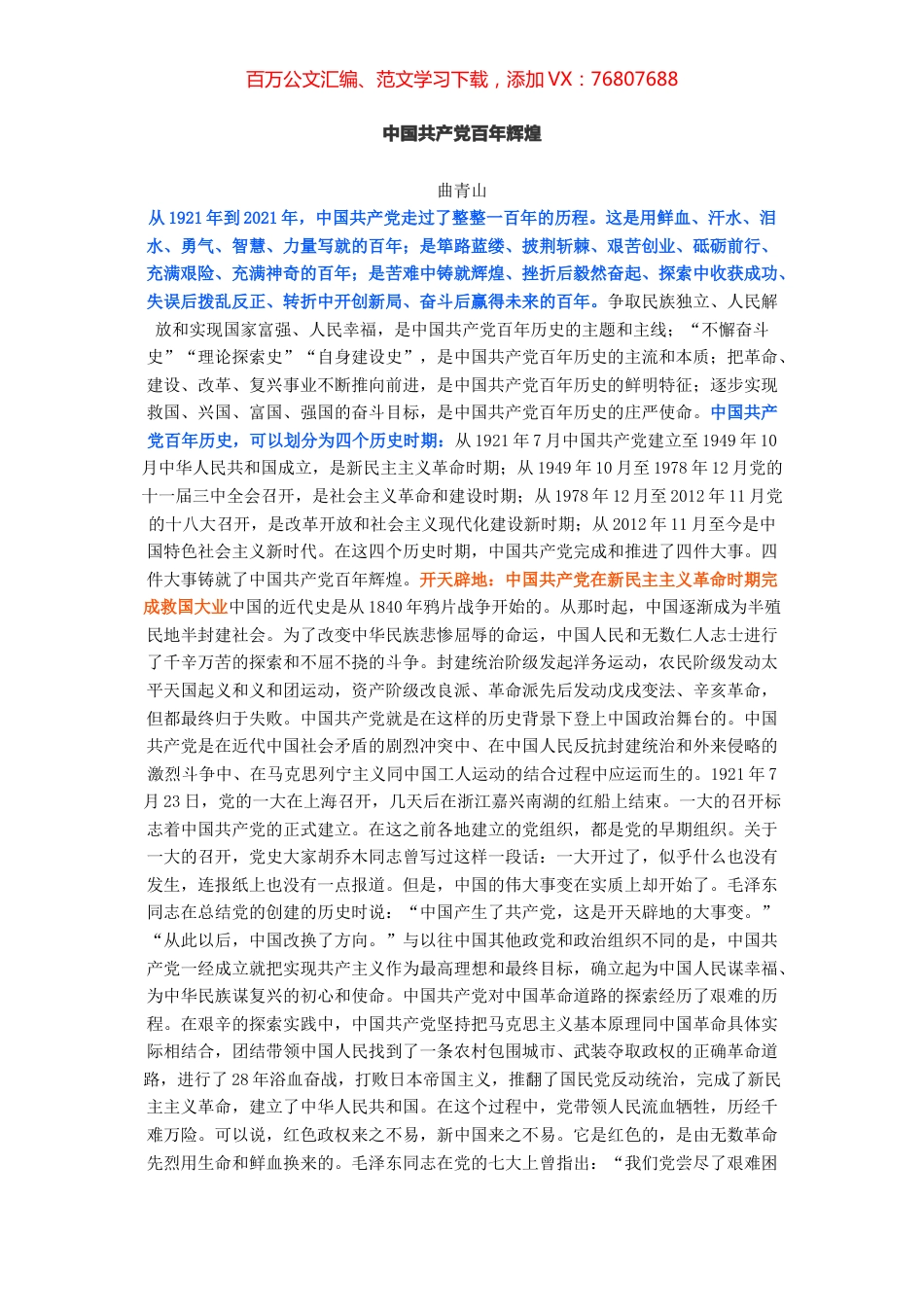 中国共产党百年辉煌.docx_第1页