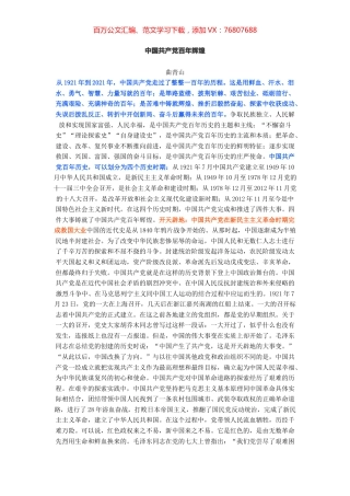 中国共产党百年辉煌.docx