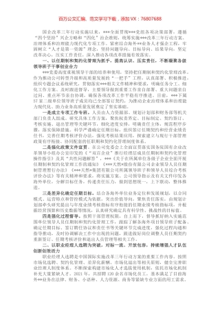 国企人才强企经验材料.docx
