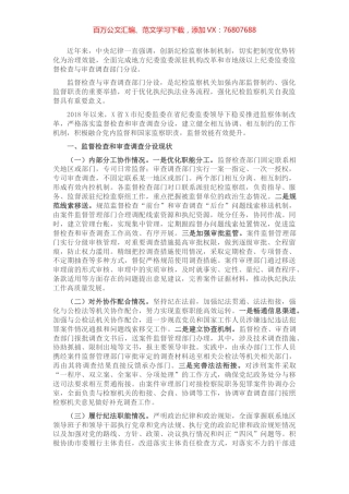 关于监督检查和审查调查分设的调研​​​​​​​.docx