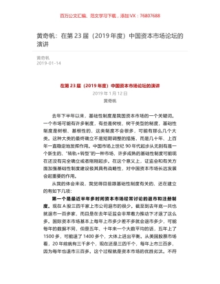 黄奇帆：在第23届（2019年度）中国资本市场论坛的演讲.docx