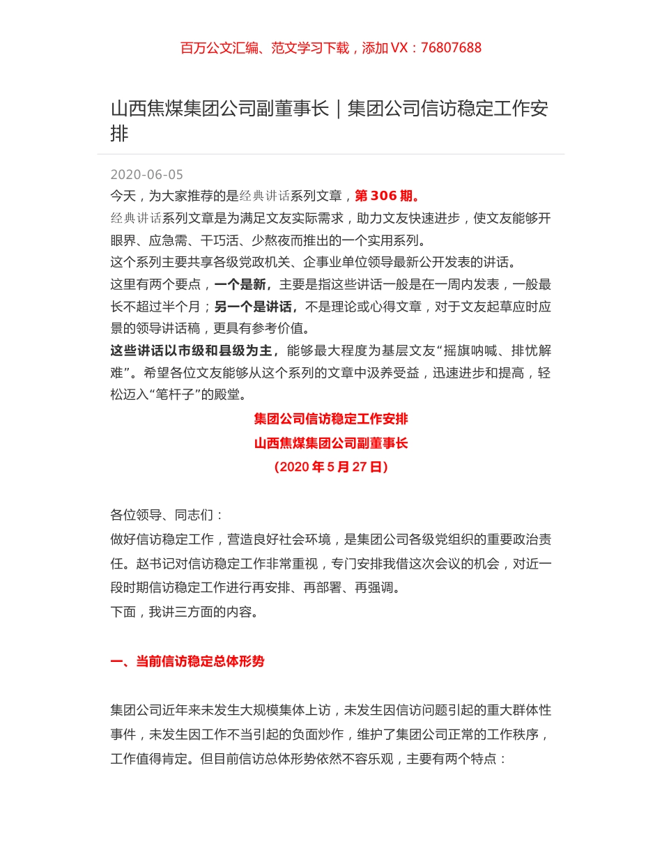 山西焦煤集团公司副董事长｜集团公司信访稳定工作安排.docx_第1页