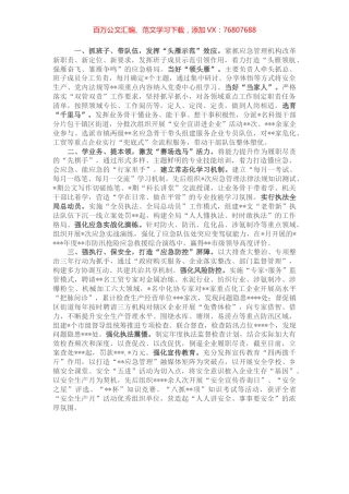 市应急局经验做法： 发挥“头雁”效应 激发“赛马”活力 打造“防控”屏障.docx