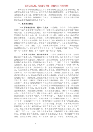 县城市管理综合执法工作整改落实情况的报告.docx
