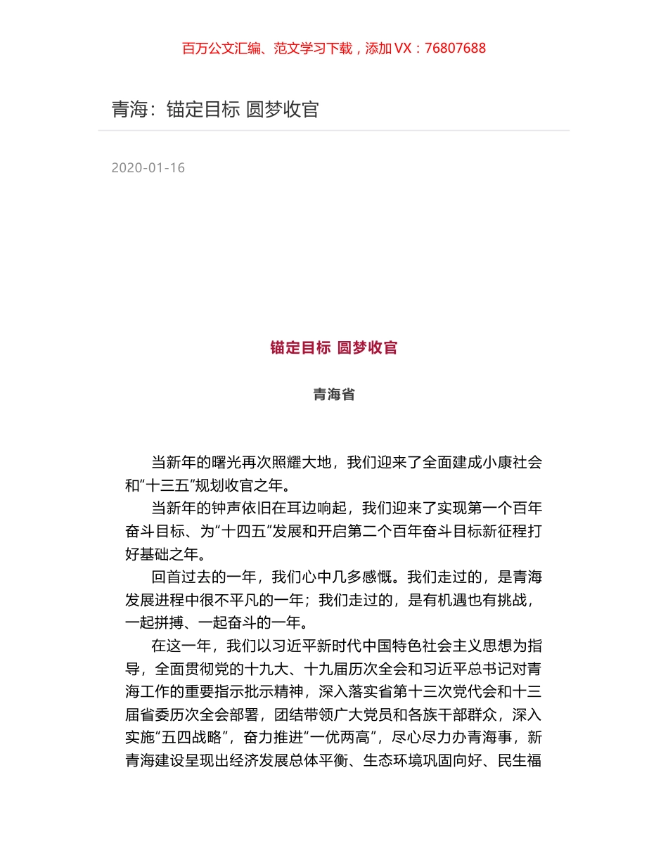 青海：锚定目标 圆梦收官.docx_第1页