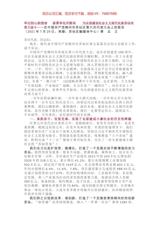 郴州市苏仙区第六次代表大会上的报告.docx