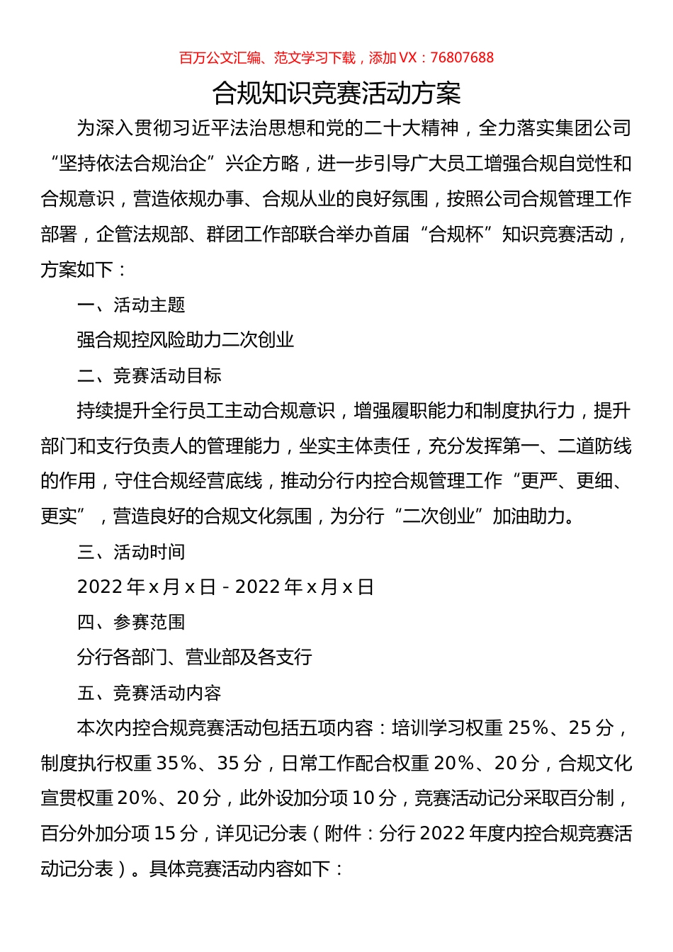 合规知识竞赛活动方案.docx_第1页