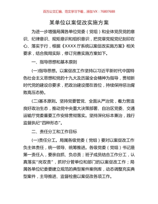 某单位以案促改实施方案.docx