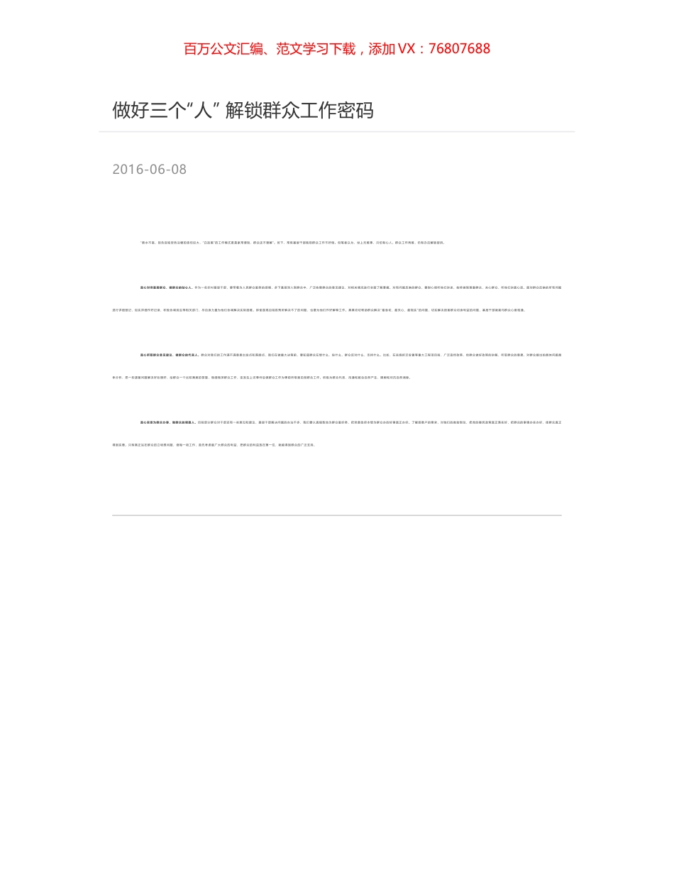 做好三个“人” 解锁群众工作密码.docx_第1页