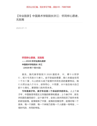 中国美术学院院长许江：怀同样心愿者，无别离.docx