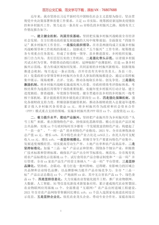 全市实施乡村振兴战略情况报告​​​​​​​​​​​​​​​​.docx