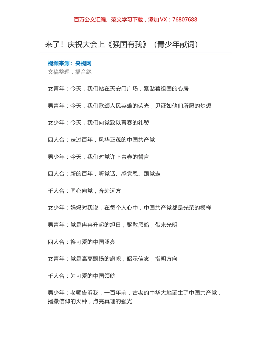 来了！庆祝大会上《强国有我》（青少年献词）.docx_第1页