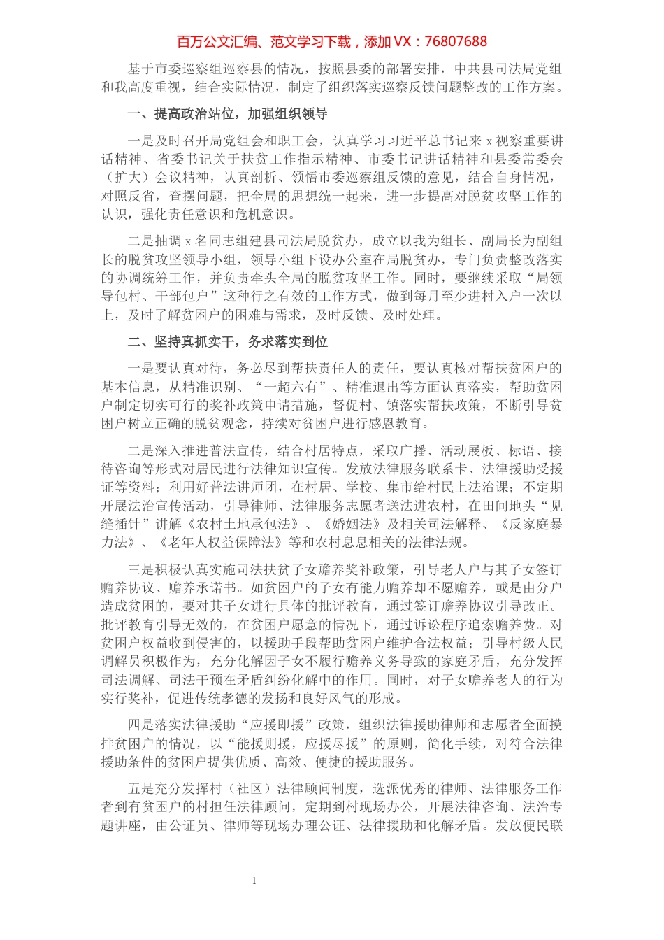 党组书记关于巡察反馈整改落实工作报告.docx_第1页